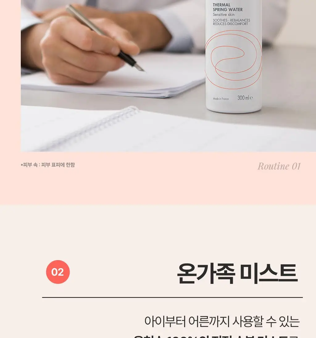 [대용량 한정기획]아벤느 오 떼르말 300ml +300ml + 150ml 기획 상세페이지 10
